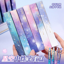 时尚0772许愿星按动盲盒笔经典高颜值星空笔杆创意笔夹黑色签字笔