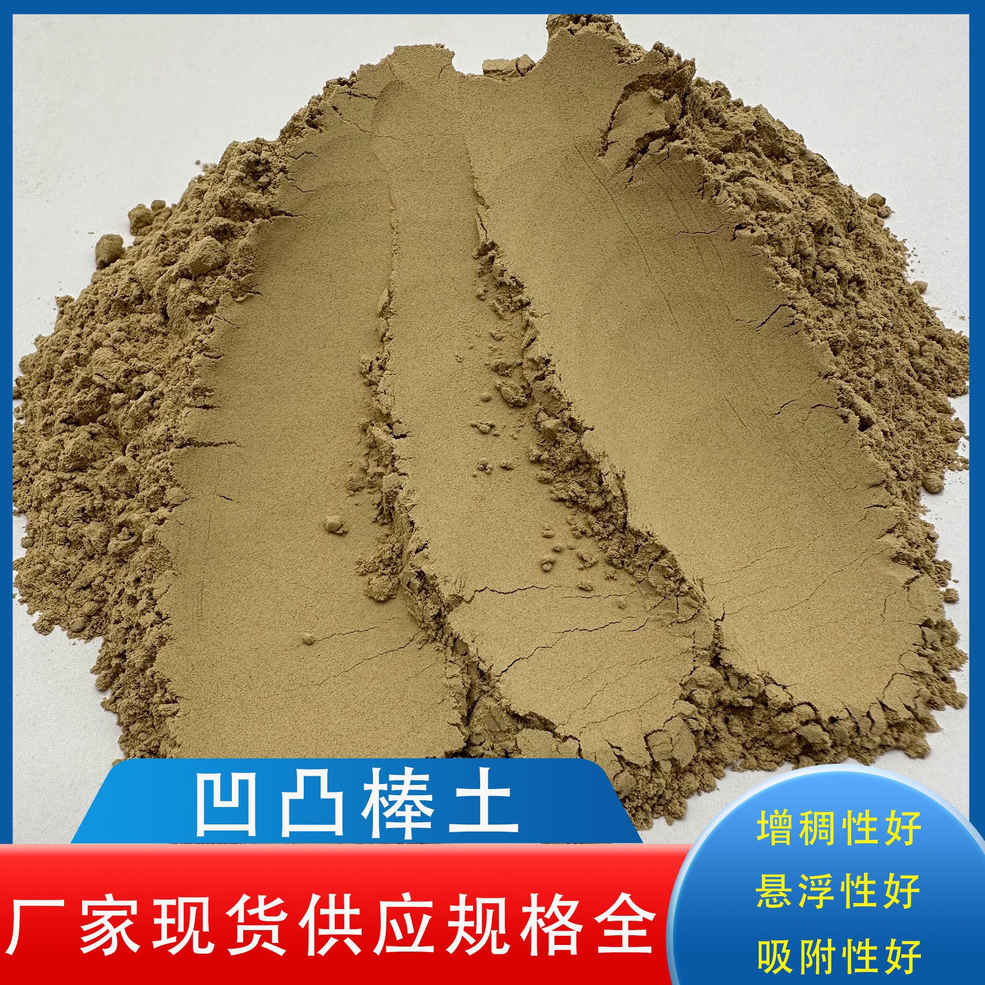 厂家批发凹凸棒土高粘度粘土坡缕石粉涂料增稠凹凸棒石脱色吸附剂