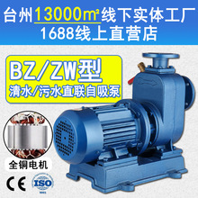 BZ清水自吸泵/ZW污水自吸泵 工业管道排水抽水泵直联式卧式离心泵