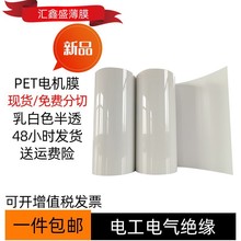 现货供应 电机膜白色半透明 PET乳白薄膜 PET反射膜 LED灯箱扩散