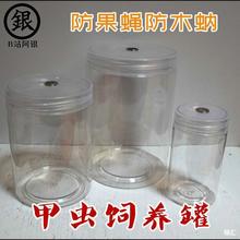 外贸甲虫饲养罐专用锹形虫守宫透明材料容器幼虫蜥蜴气罐成虫宠物