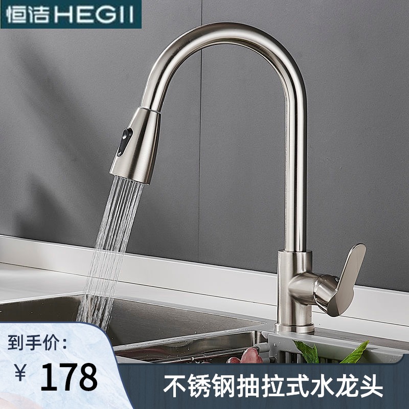 适用恒洁卫浴厨房水龙头冷热抽拉式万向伸缩家用水槽洗菜盆洗碗池