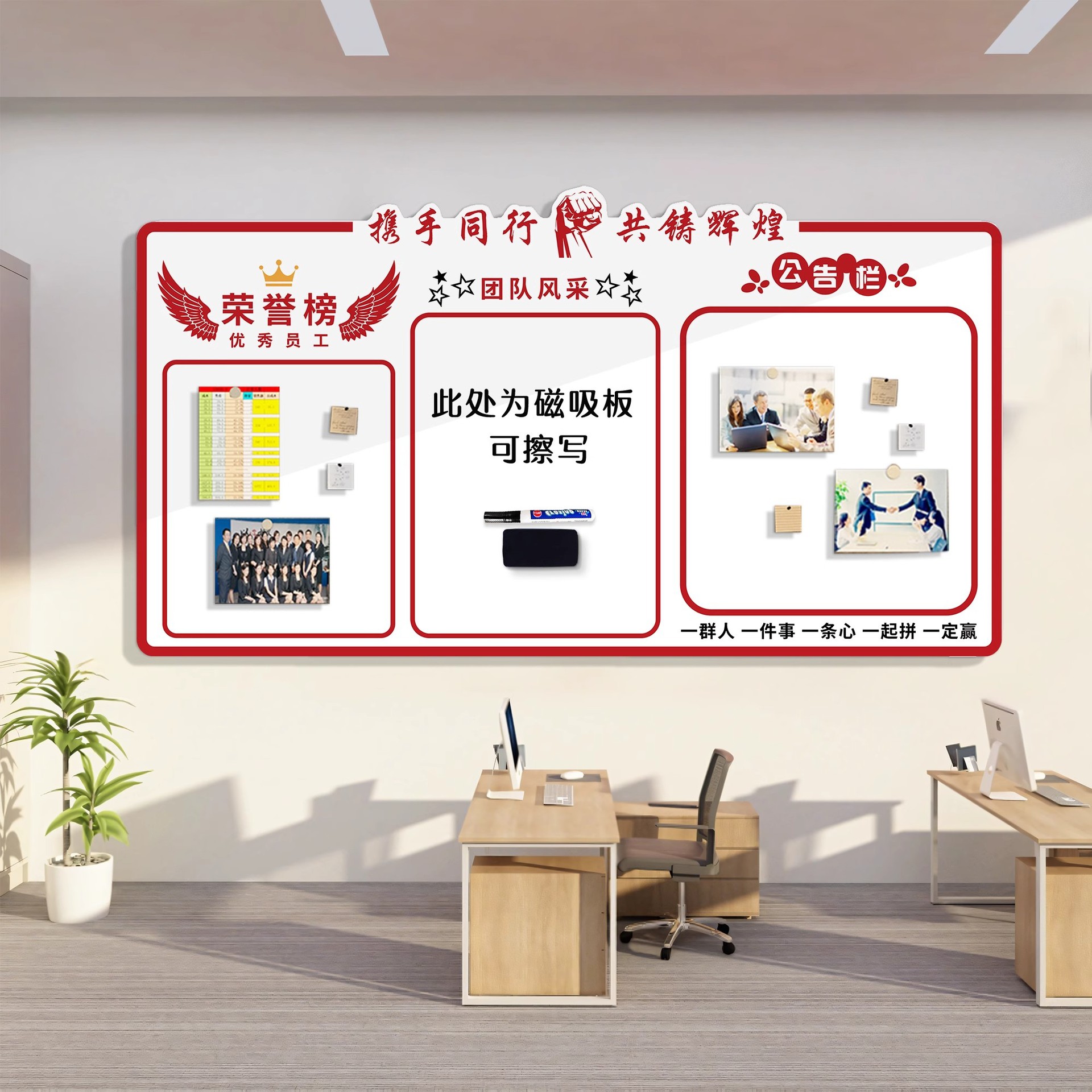 员工风采展示墙公司业绩荣誉榜照片背景墙办公室磁吸贴白板公告栏