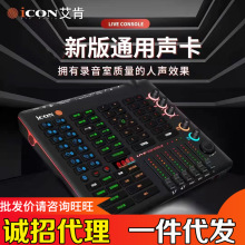 艾肯icon Live Console手机声卡直播专用K歌主播录音户外全套设备