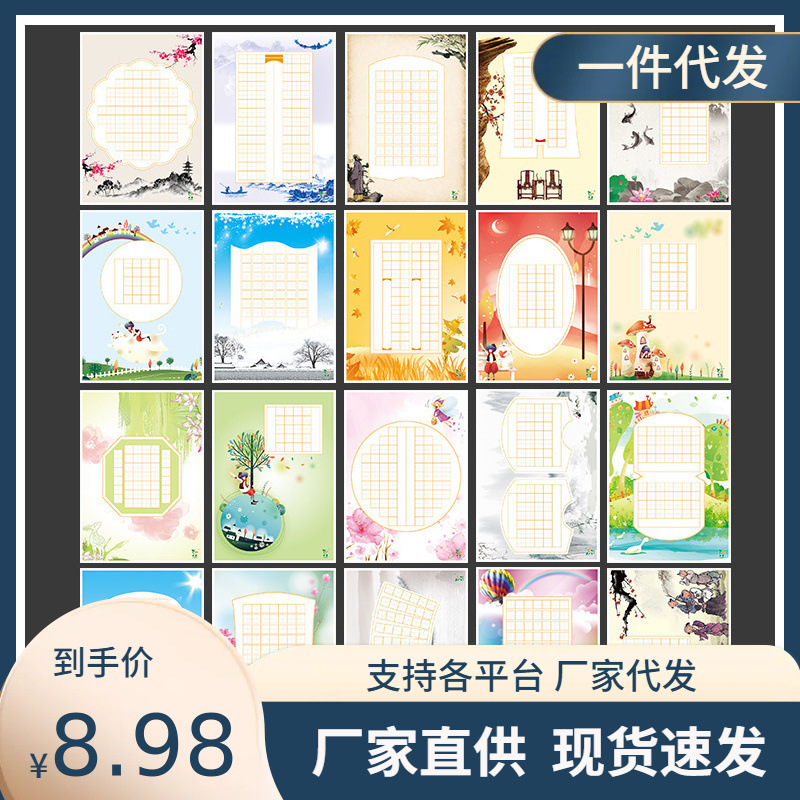 硬笔书法作品纸田字格a4小学生儿童练字比赛书写纸作品展示纸