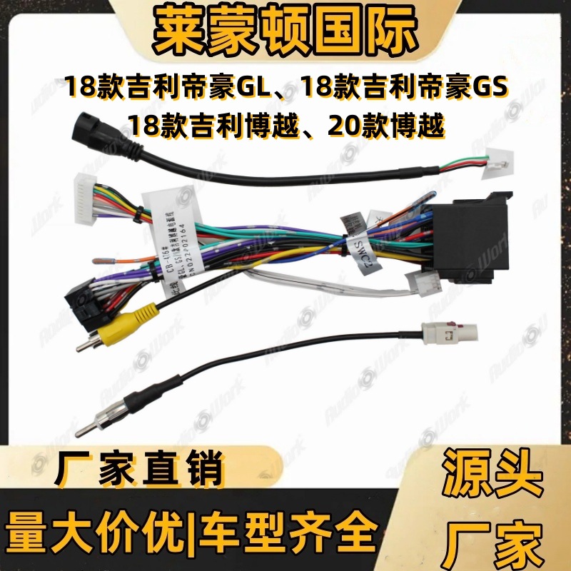 导航线材 用于帝豪gl gs 博越车载导航电源线 安卓中控屏改装线束