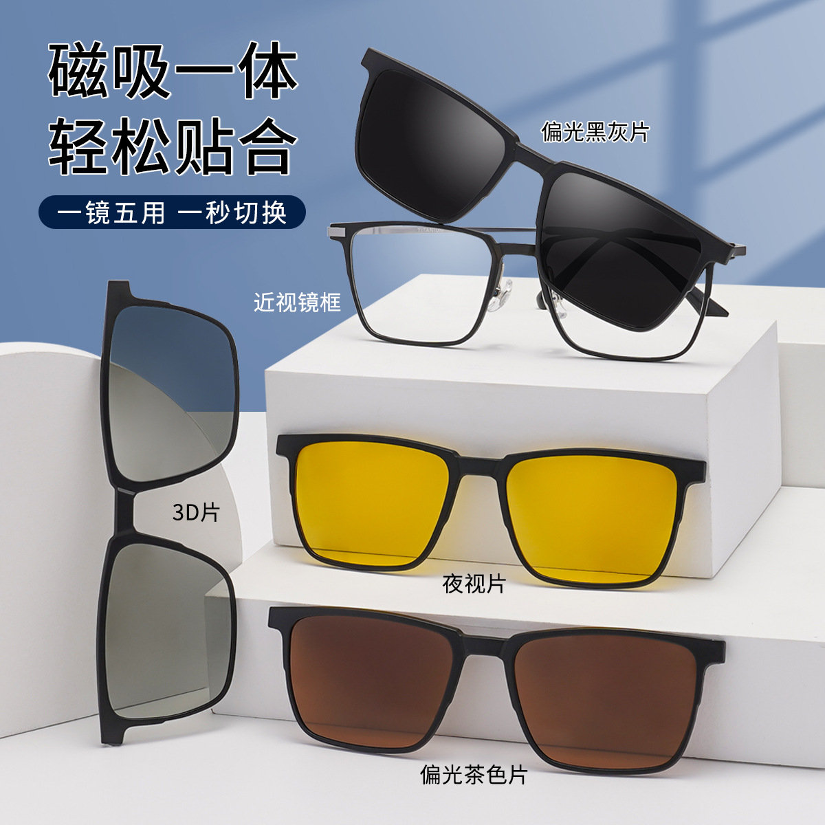 磁吸套镜防眩光墨镜偏光太阳镜3D丹阳眼镜批发纯钛近视镜框93006