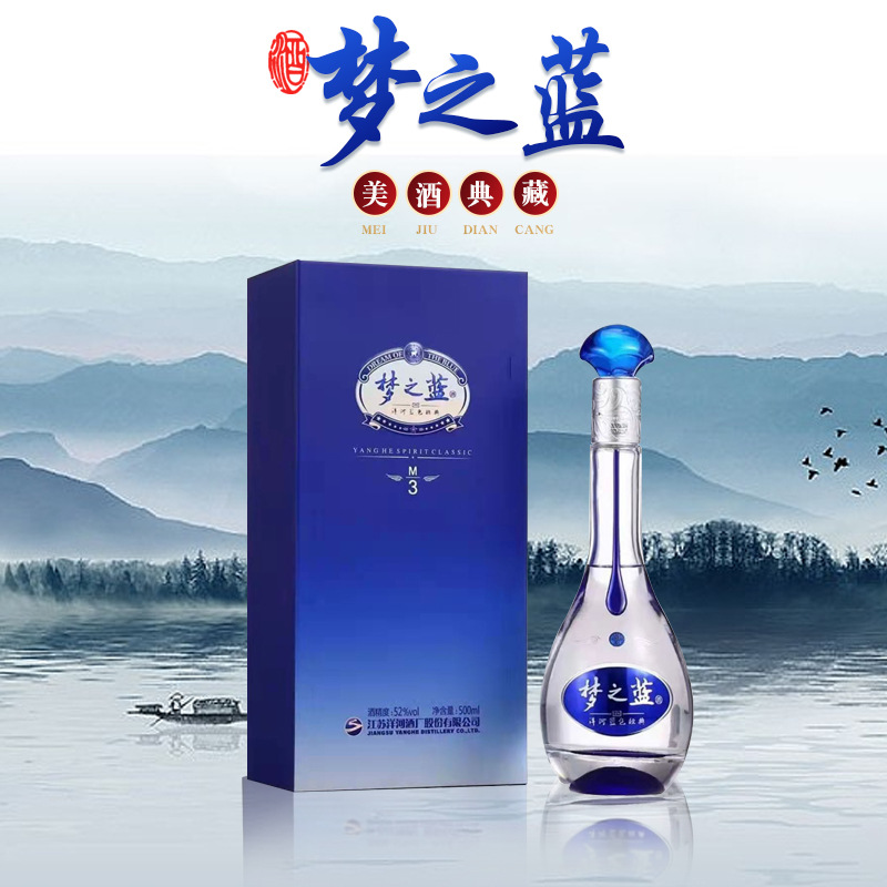 500ml*1瓶送礼梦之蓝m3白酒 供应浓香型40.8度52度纯粮白酒-阿里巴巴