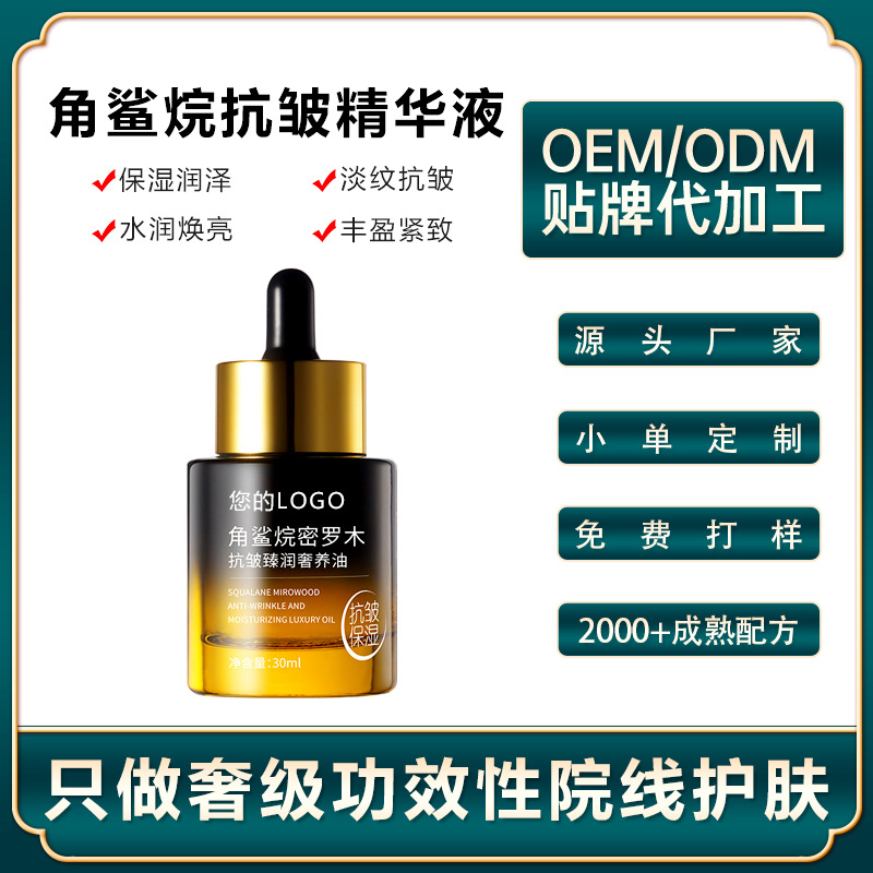 角鲨烷密罗木抗皱精华液奢养油紧致补水淡化皱纹保湿原液专业院线
