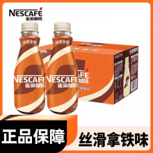 雀巢咖啡瓶装丝滑拿铁咖啡268ml*15瓶/整箱装雀巢即饮咖啡饮料