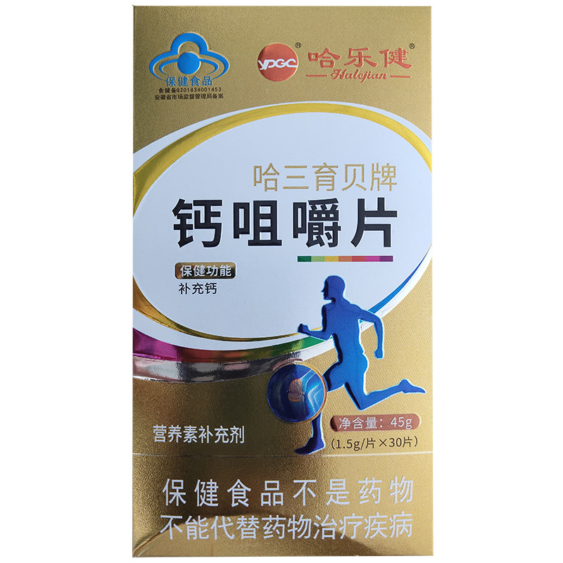 哈乐健哈三育贝牌钙咀嚼片1.5g/片*30片