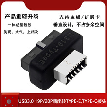 主板USB3 19P20P转TYPE-E转接头机箱前置TYPEC一体成型插线端口