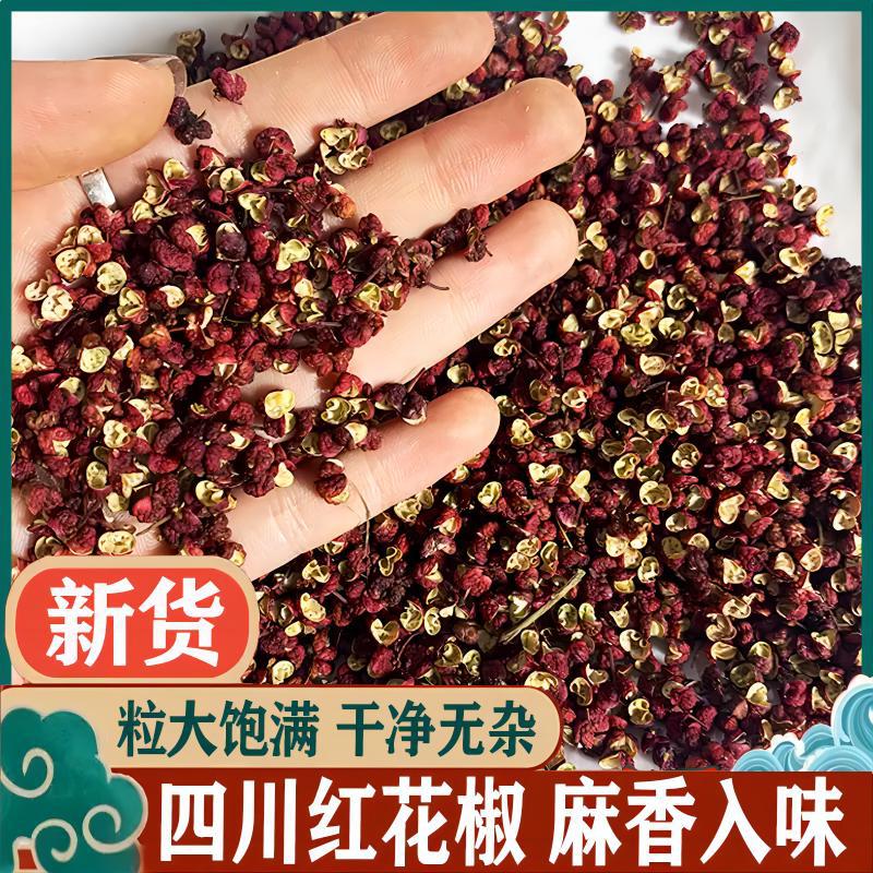 新货四川红麻椒红花椒麻味十足炒菜火锅底料首选调味品新货500g