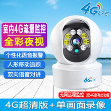 4G监控摄像头手机远程监控双向语音对讲室内摄像头监视器