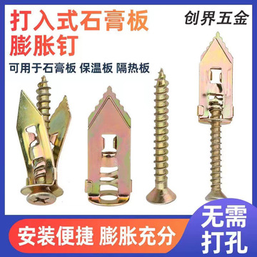 新型打入式石膏板壁虎飞机膨胀螺丝隔热板纤维板埃特板专用内膨胀