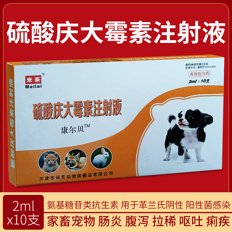 宠物药犬猫狗兔康尔贝庆大霉素细小冠状呕吐腹泻肠炎拉稀大肠杆菌