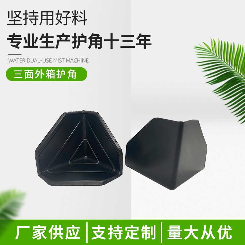 纸箱打包防撞护角黑色三面防撞外箱保护角50*50纸箱防碰撞护角
