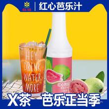 红心芭乐汁果酱商用奶茶店专用番石榴果浆葡萄汁草莓汁浓浆浓缩汁