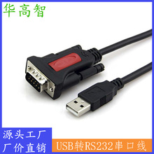 RS232串口线 USB转RS232串口线9针适用于打印机扫描器