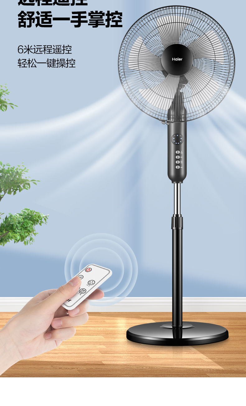 适用海尔电风扇家用立式风扇大风力强风轻音落地扇遥控节能台扇