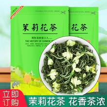 茉莉花茶白毫毛尖茶叶2024新茶浓香型一级茉莉绿茶散装茶叶批发