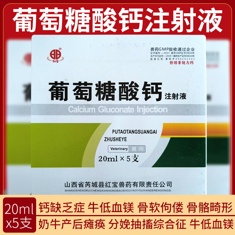兽用葡萄糖酸钙注射液兽药补钙口服液猪牛羊马鸡鸭宠物猫狗补钙针-阿