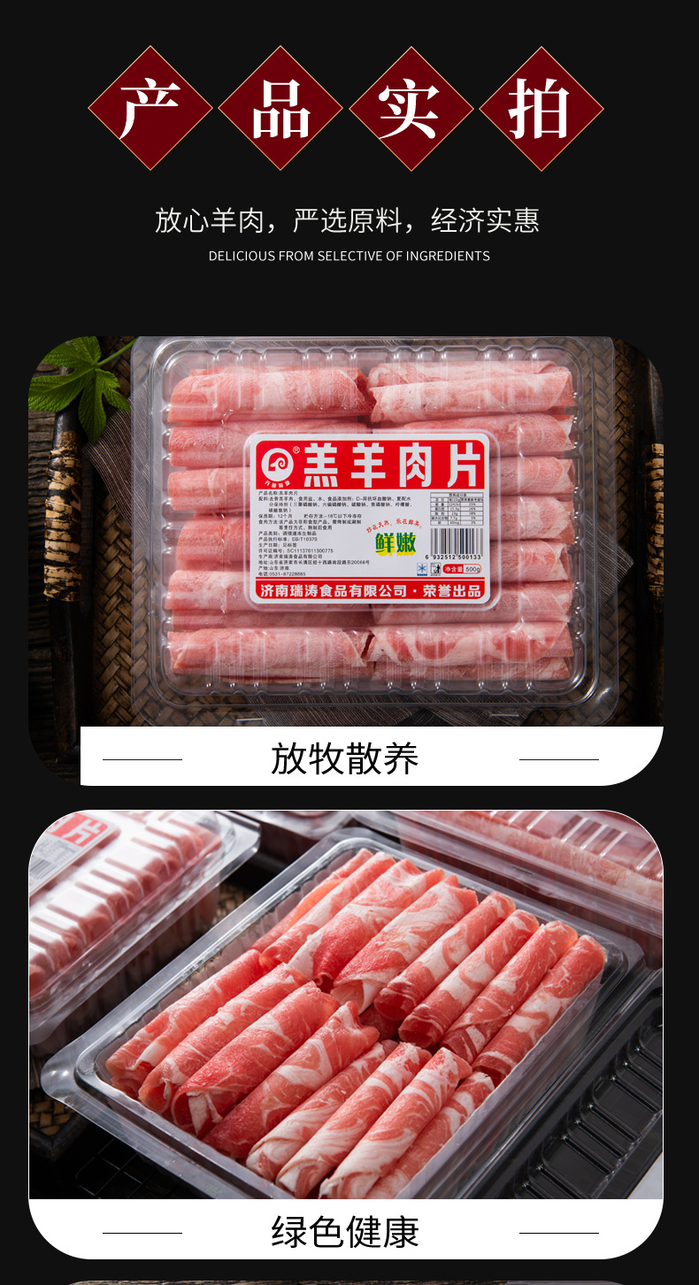 包装规格500g羔羊肉片货号65444565441食品工艺非腌制净重(规格)500(g