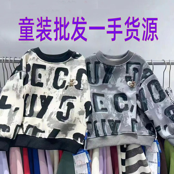 n次方卫衣巴拉巴拉冬季品牌折扣童装直播货源 童装批发的工厂摆摊
