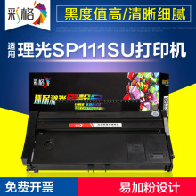 彩格适用理光SP110SU硒鼓110SUQ粉盒SP111C SP111SF sp110C硒鼓