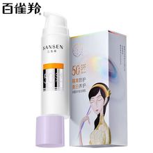 【防伪可查】百雀羚三生花多重防护美白防晒乳spf50+ pa++++ 50g