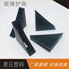 工艺玻璃包装护角带缝角套石材塑料包角 三角形黑色夹角 门业套角