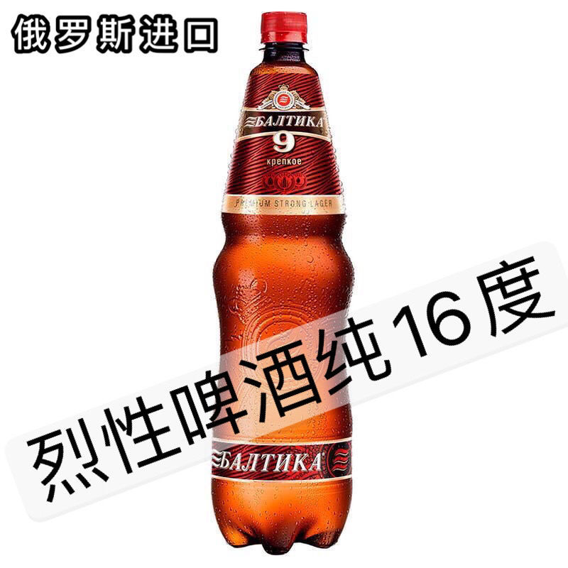 烈性啤酒一大桶9号啤酒俄罗斯民族啤酒整箱批发东北沈阳发货