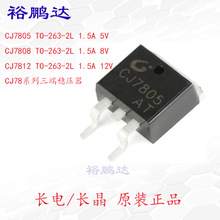 CJ长电长晶 CJ7805/CJ7808/CJ7812 TO-263-2L 线性稳压电路芯片IC