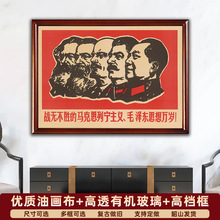 有框毛主席画像墙画中堂复古宣传画马恩列斯毛合影学校大厅壁挂画