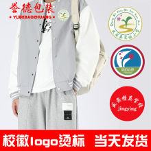 定制校徽烫标可免费设计图标logo定制儿童服装潮流烫画烫唛