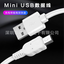 厂家直销MINI USB V3连接线MP3 HOT相机老款充电线行车记录仪用线