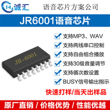 语音芯片串口控制USB芯片mp3芯片语音识别模块MP3音质JR-6001