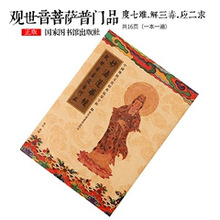 繁体普门品抄经本硬笔字帖 手抄经 抄经本临摹练字静心经书