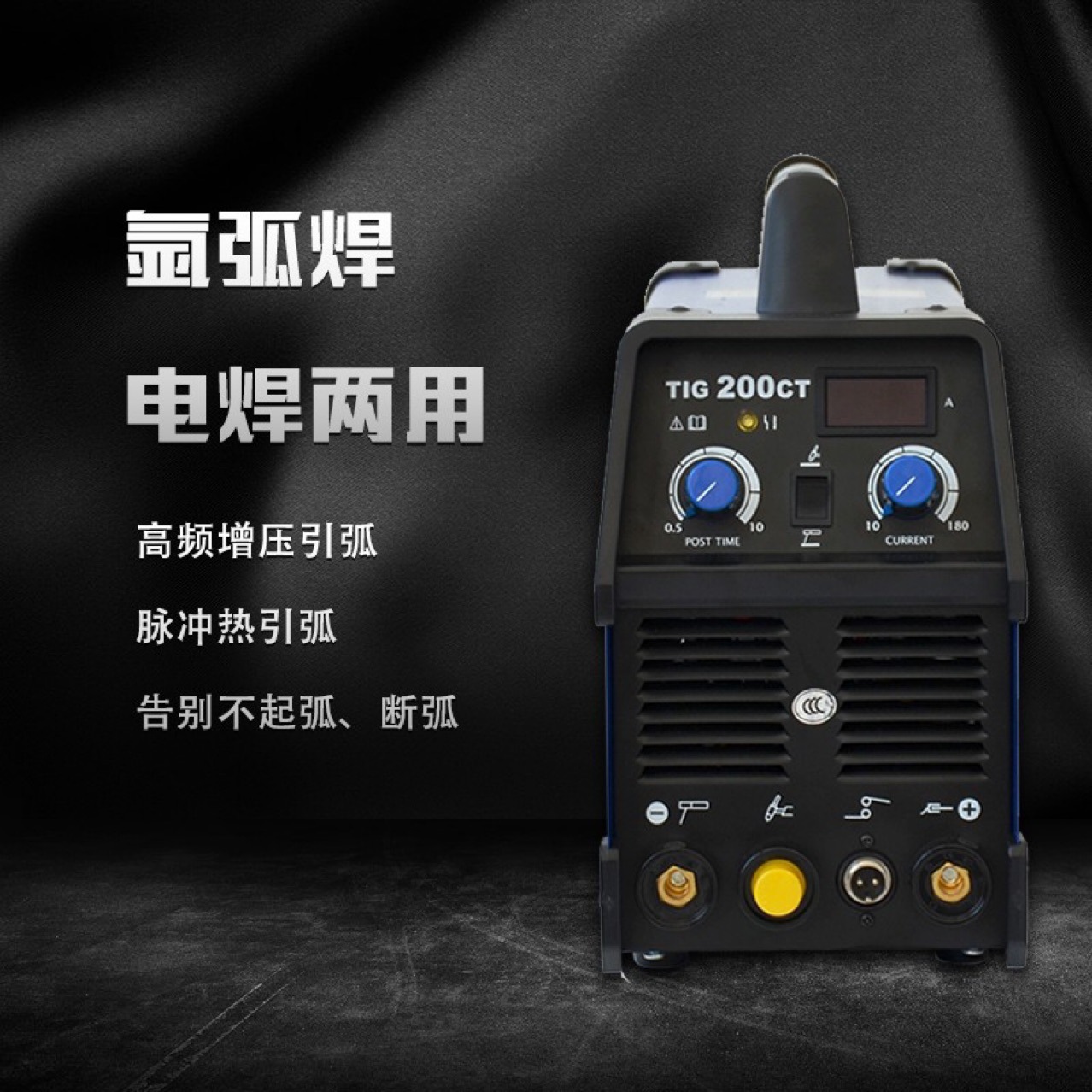 瑞凌氩弧焊tig200/250ct家用220v不锈钢氩弧焊机电焊氩弧两用纯铜