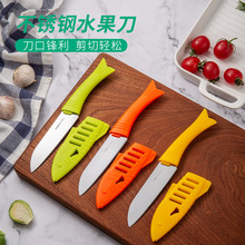 创意切水果刀具