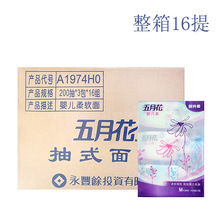 五月花A1974H0抽纸婴儿柔2层面巾纸200抽*3包（中规格）整箱48包