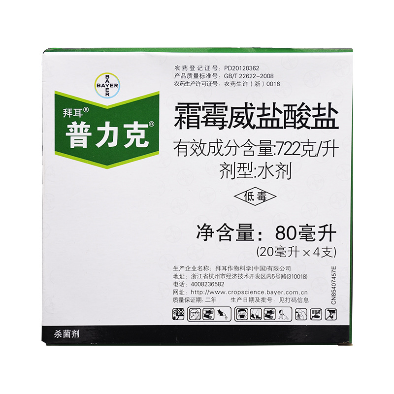拜耳普力克霜霉威盐酸盐黄瓜辣椒猝倒病疫病霜霉病农药杀菌剂20ml