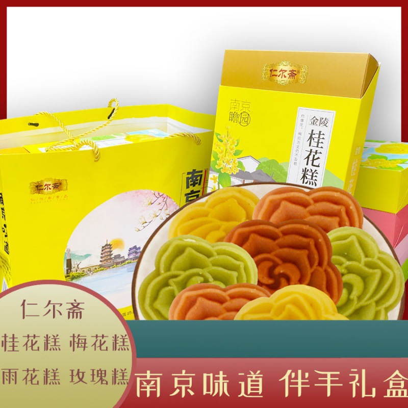 南京特产仁尔斋桂花糕礼盒糕休闲食雨花糕伴手礼现货一件代发网红