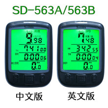 自行车码表563A 563B中文/英文夜光有线码表里程表