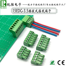 插拔式接线端子15EDG-3.5连接器PCB公母插座直针弯针配套插头