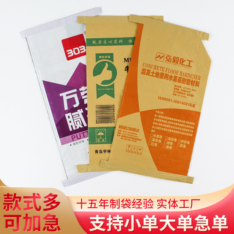 厂家批发装修水泥腻子粉包装袋防水纸塑复合编织袋子多种款式