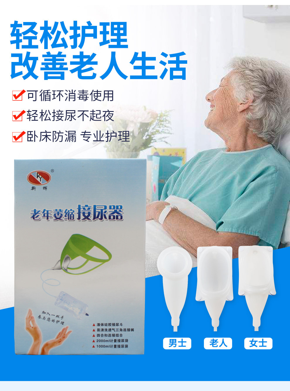 新辉批发接尿器男用卧床防漏女医用硅胶小便袋瘫痪老人导尿管专用