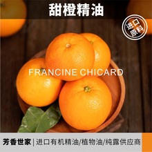 【芳疗级别】意大利进口甜橙单方精油香味调制原料批发厂价直销