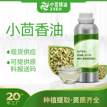 小茴香油单方香薰精油茴香籽油可用于调味料化妆品提供原料报送码