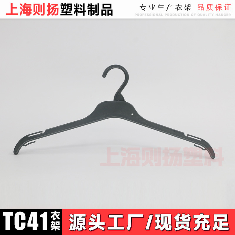 厂家直销TC41黑色塑料衣架服装店酒店无痕防滑衣架41CM可印制LOGO